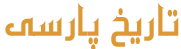 تاریخ پارسی